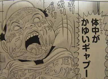 身体中が痒いフグオの画像